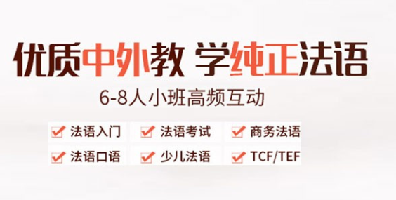 南京哪个区有法语培训班