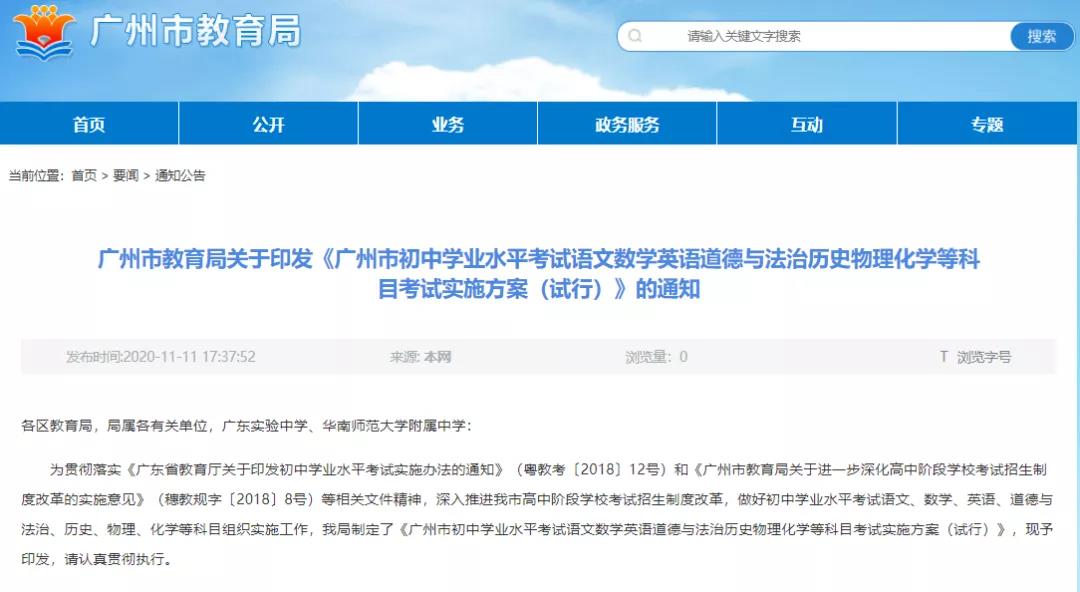 2022广东中考时间,广东中考2022具体时间