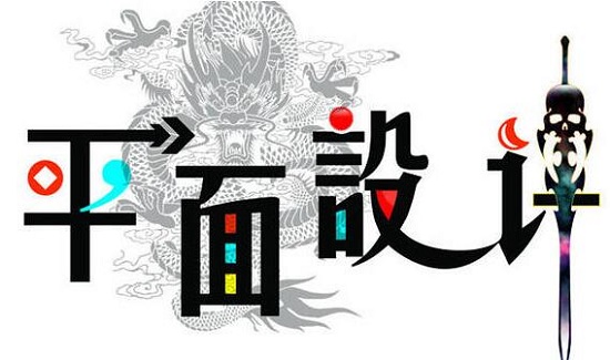 无锡平面设计培训班哪家是比较好的