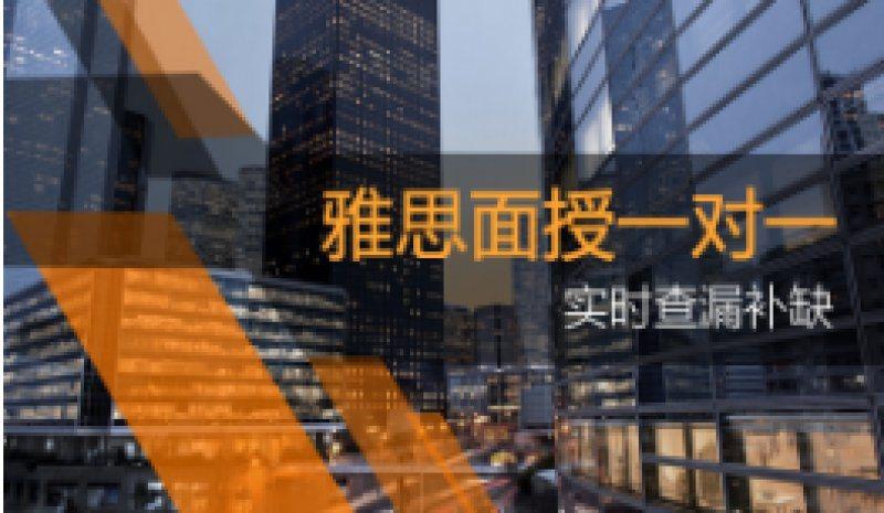 上海黄浦区出国雅思培训机构实力一览表