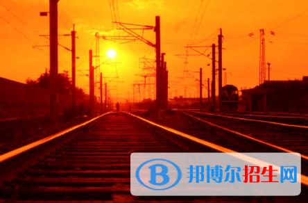襄阳2020年读铁路学校的大专