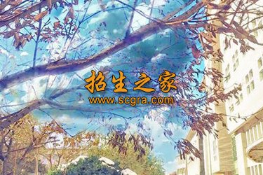 毕节医药高等专科学校2020年招生简章