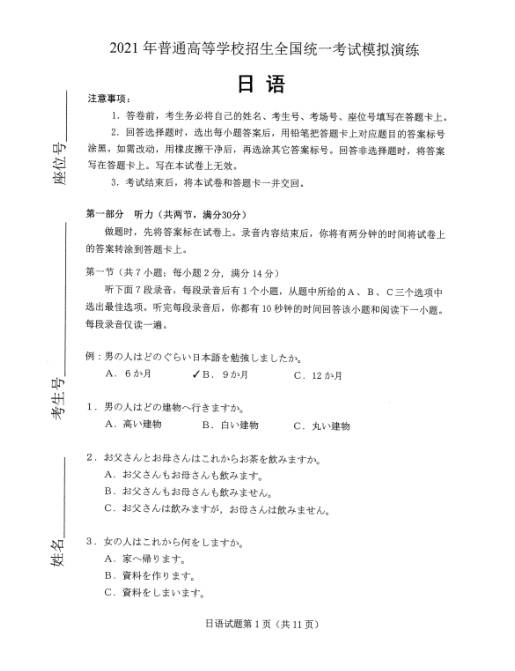 日语高考考纲湖南 日语高考考纲哪里买