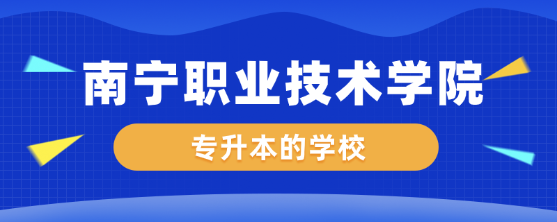 专升本的学校.png