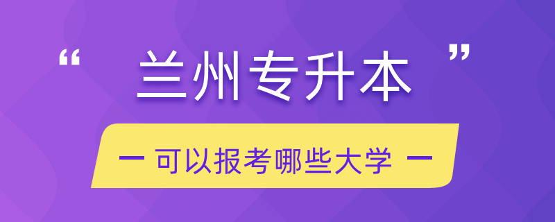 1621093820748397.png 兰州.png