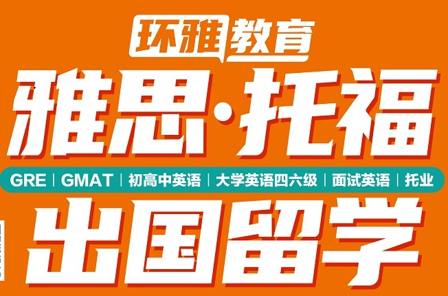 海口海甸岛雅思培训学校哪个地方比较好