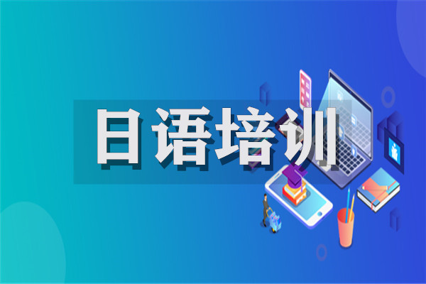 成都樱花日语培训学校地址