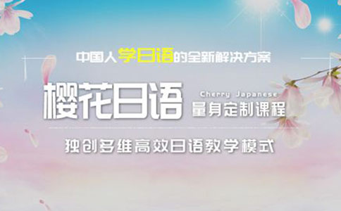 沈阳比较好的日语培训中心是哪家