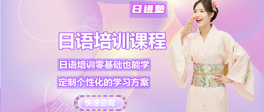 青岛日语培训学校哪家教的好