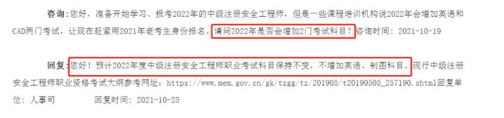 2022年中级安全工程师考试科目会有变化吗