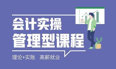 昆山有专门学习会计实操的学校吗