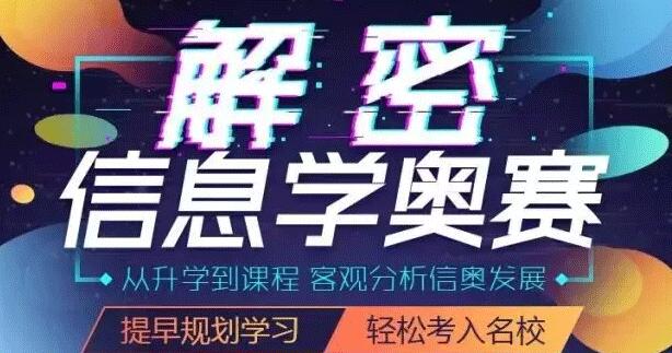 沈阳2022年信息学奥赛专业报名培训机构