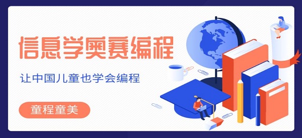 西安口碑前几的信息学奥赛培训学校