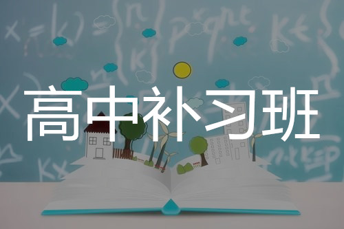 长沙不错的高考冲刺班