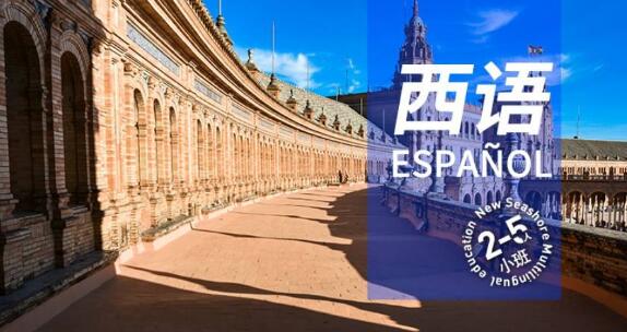 郑州效果好西班牙语培训学校汇总一览表