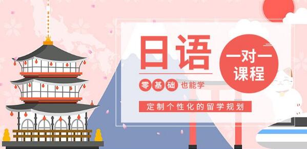 郑州管城区日语培训班哪家效果好