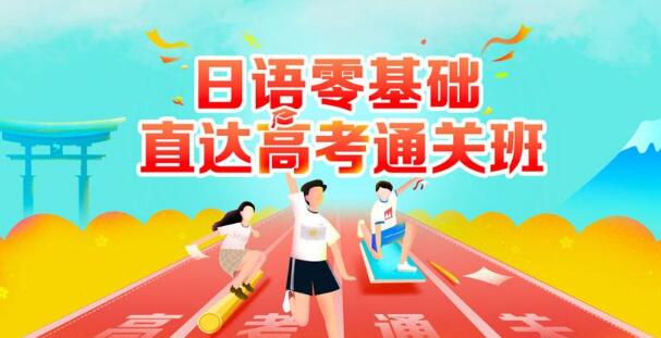 郑州高中生为什么选择高考小语种课程