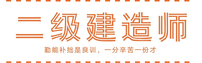 济南专业的二级建造师培训机构在哪里呢