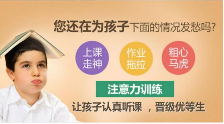 北京训练儿童注意力强烈推荐哪一家培训机构