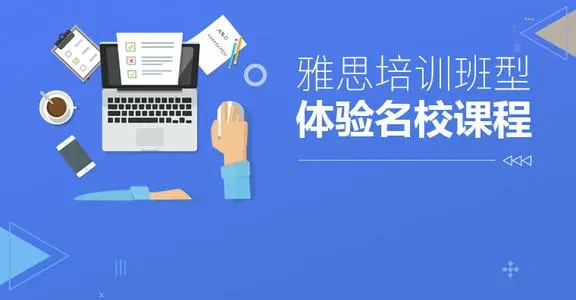 邯郸雅思培训学校收费介绍及对比