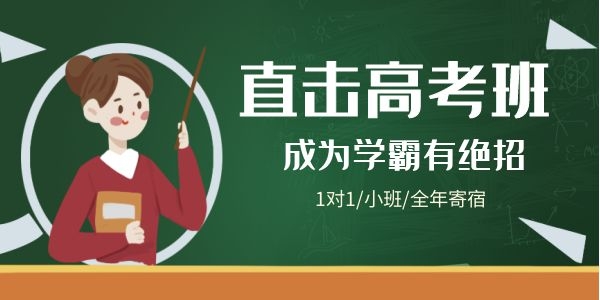 西安口碑好的高考冲刺班
