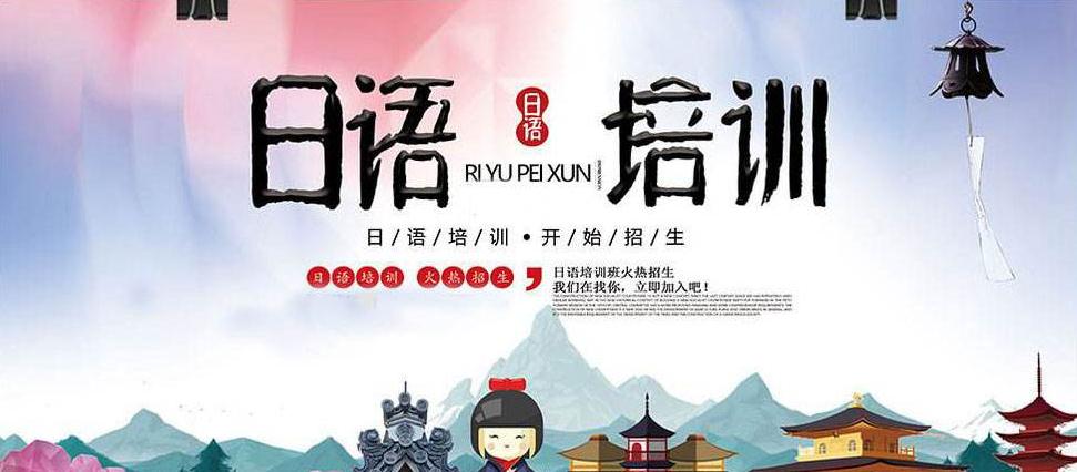 大连没有日语基础在哪家培训机构好