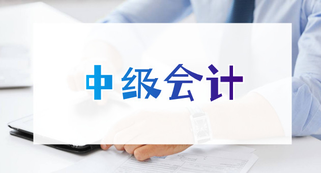 重庆江北区专业靠谱的中级会计师考前培训学校精选一览表