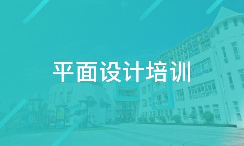 海口专业的平面设计培训机构哪家强