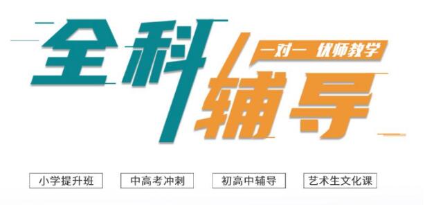 洛阳涧西区高一全科辅导效果不错的机构
