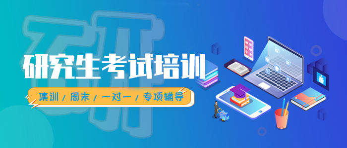 山西23考研集训封闭式机构推荐一览