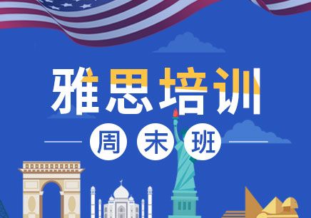 上海黄浦区哪里有专业雅思辅导培训机构