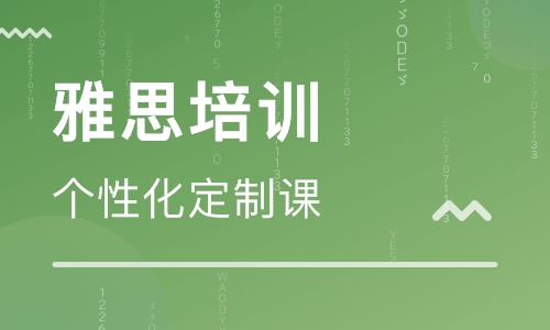 昆明出国雅思全新培训班一览表