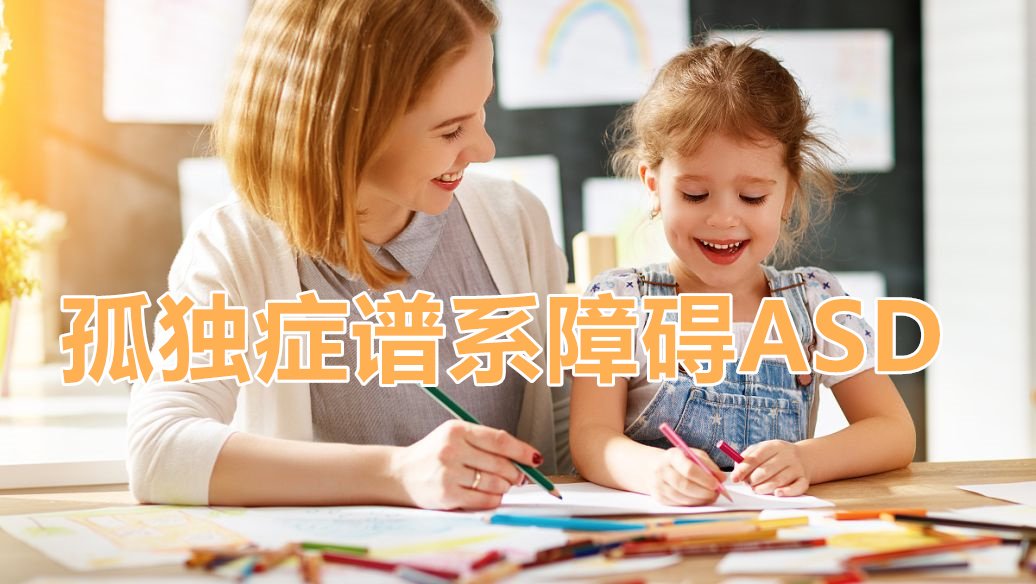 青岛孤独症谱系障碍ASD干预中心实力一览