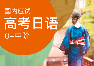 广州有名的高考日语培训机构哪家好