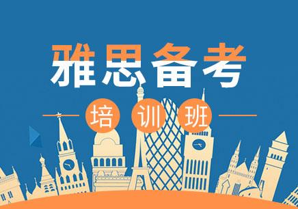 广州环球在线雅思培训机构预约报名入口