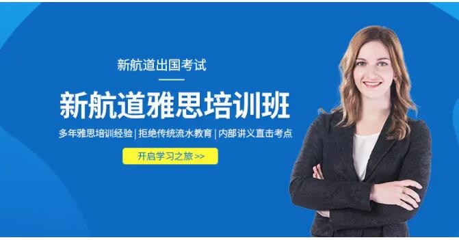 沈阳新航道雅思培训学校