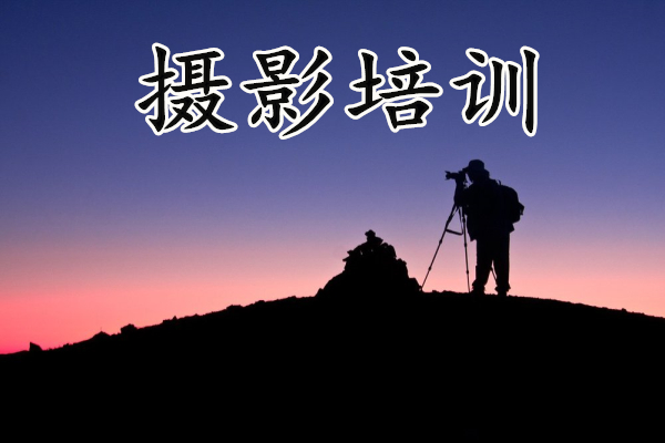 昆明2022摄影培训机构今日名单汇总