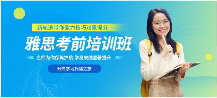 沈阳长白岛附近雅思培训学校选哪家好 沈阳长白岛附近雅思培训学校选哪家好