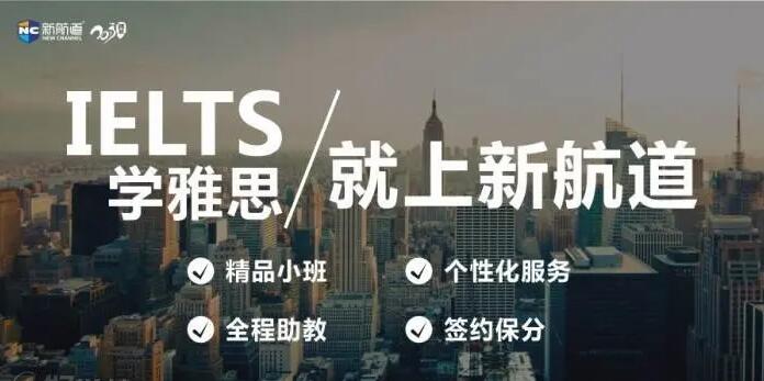 沈阳铁西区哪里的雅思培训班比较好