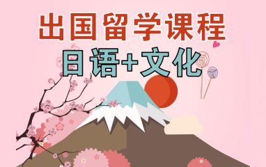 厦门2022名气大的日本留学培训机构推荐