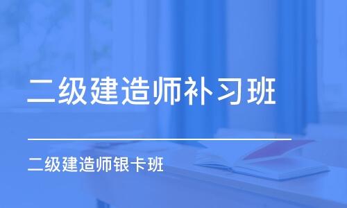 重庆的二级建造师培训机构出名的都有哪些