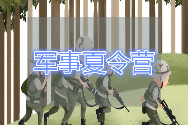 长沙精选的夏令营培训班今日名单出炉