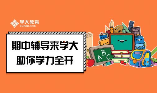 承德哪里有一对一高中英语辅导机构