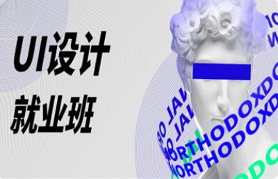 石家庄精选的ui设计培训班今日名单出炉