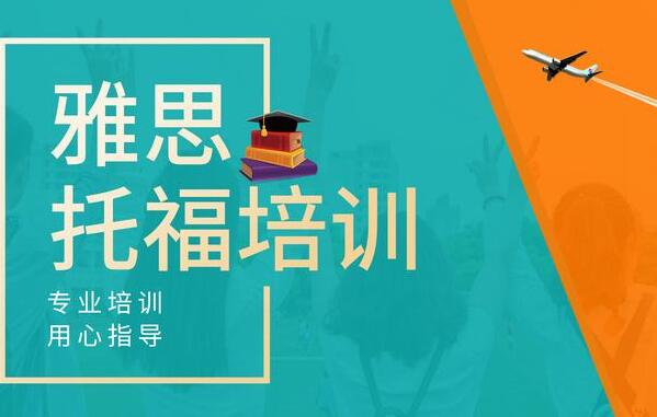 福州排在前几的雅思考试辅导精选机构