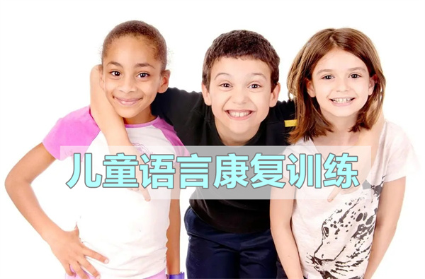 武汉孩子发音困难怎么做语言康复训练