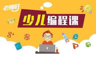 呼市值得强烈推荐的孩子电脑编程培训班名单出炉