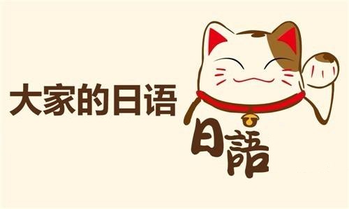 苏州姑苏区的昂立日语培训怎么样好不好