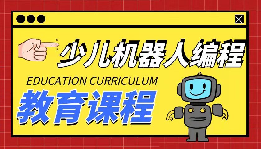 北京少儿编程和机器人培训班