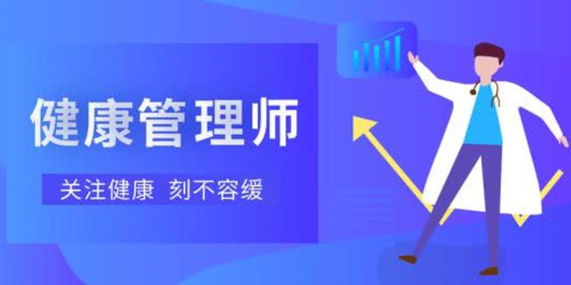 武汉口碑出名的健康管理师培训学校